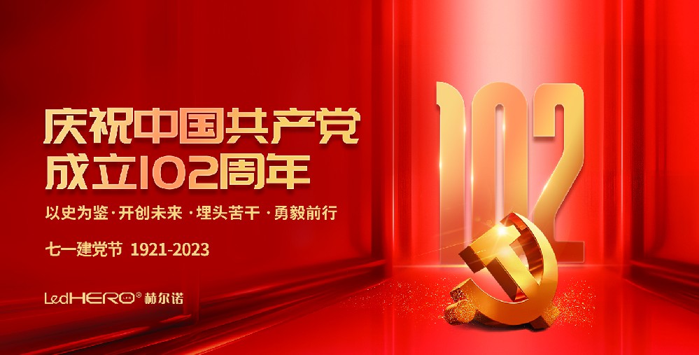 赫爾諾慶祝中國共產黨成立102周年